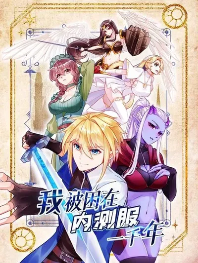 New Release: Chapter 73 of Trapped Inside the Beta Test World for 1000 Years – Read Now for Free!