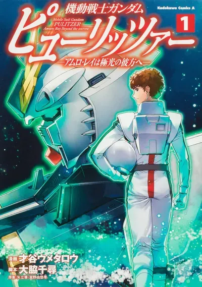 New Release: Chapter 23 Report 23: Bosch Weller (Part 1) of Mobile Suit Gundam Pulitzer – Amuro Ray Beyond the Aurora – Read Now for Free!