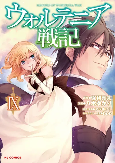 New Release: Chapter 50.5 of Wortenia Senki – Read Now for Free!