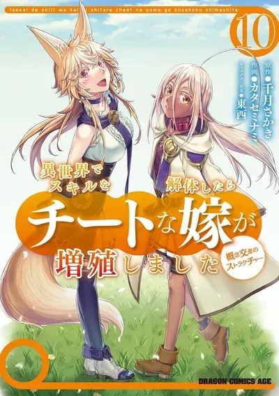 New Release: Chapter 55 of Isekai de Skill wo Kaitai Shitara Cheat na Yome ga Zoushoku Shimashita: Gainen Kousa no Structure – Read Now for Free!