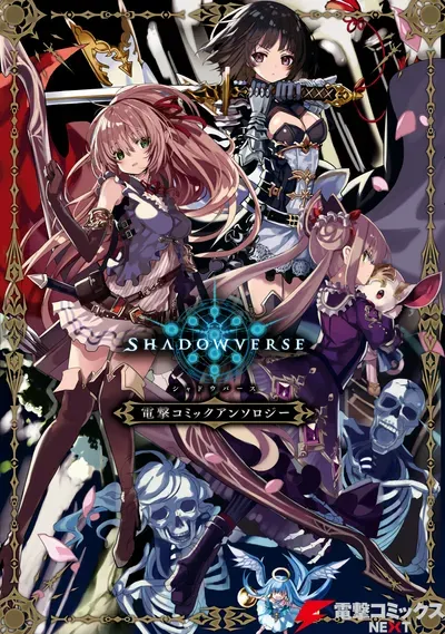 New Release: Chapter 16 Laid-Back Yakiniku Party of Shadowverse – Dengeki Comic Anthology – Read Now for Free!