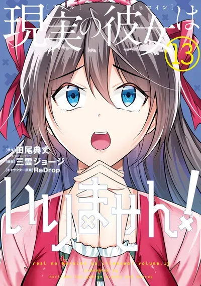 New Release: Chapter 116 of Real no Heroine wa Irimasen! – Read Now for Free!
