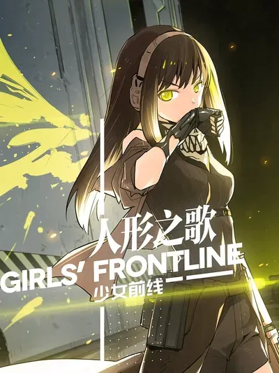 New Release: Chapter 40 Betrayal of Girls’ Frontline – Read Now for Free!