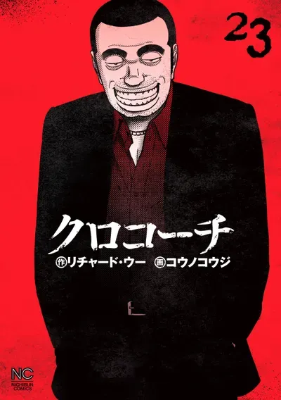 New Release: Chapter 46 The Heart of Sakura of Inspector Kurokochi – Read Now for Free!