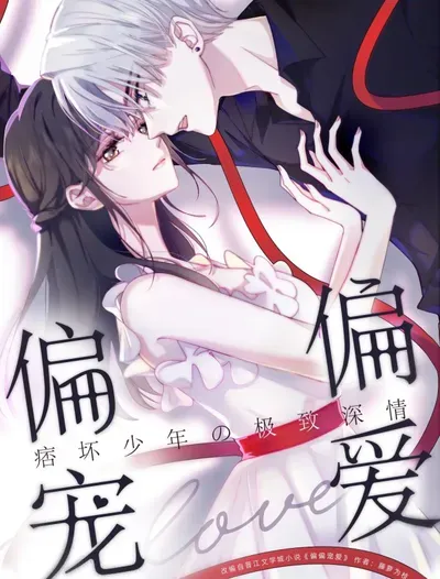 New Release: Chapter 43 of Only Love – Read Now for Free!