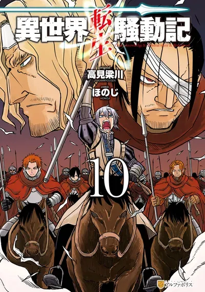 New Release: Chapter 98 of Isekai Tensei Soudouki – Read Now for Free!