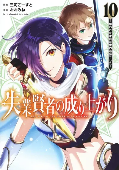 New Release: Chapter 147 of The Rise of the Unemployed Wise Man – Read Now for Free!