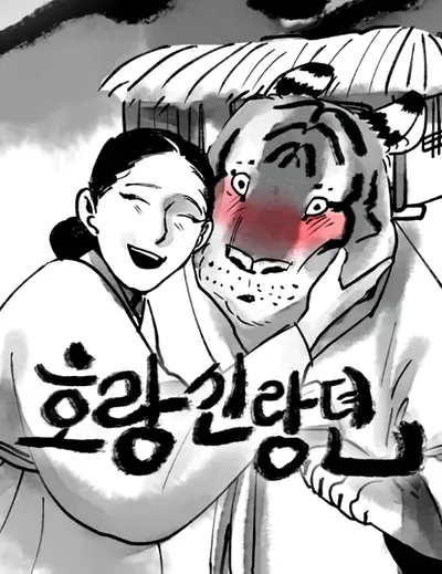 New Release: Chapter 19 of Tale of the Tiger’s Bride – Read Now for Free!