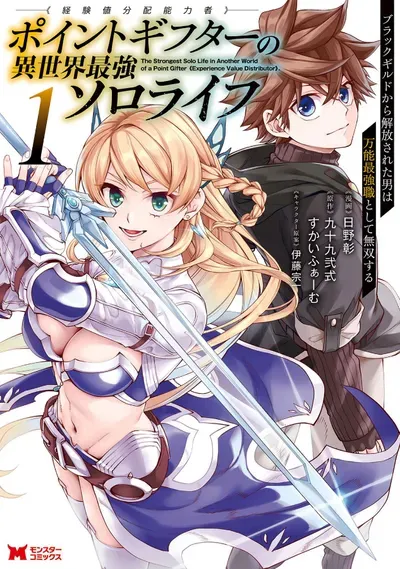 New Release: Chapter 18.2 of Point Gifter Keikenchi Bunpai Nouryokusha no Isekai Saikyou Solo Life – Read Now for Free!