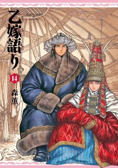 New Release: Chapter 111 Ali of Tabriz of Otoyomegatari – Read Now for Free!
