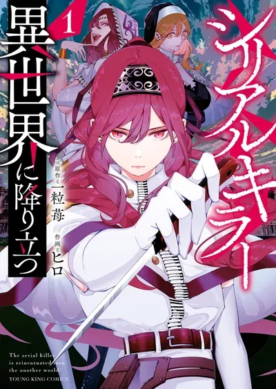 New Release: Chapter 26 The Serial Killer and the best friend of Serial Killer Isekai ni Oritatsu – Read Now for Free!