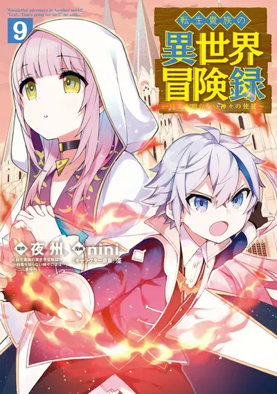 New Release: Chapter 63 of Tensei Kizoku no Isekai Boukenroku ~Jichou wo Shiranai Kamigami no Shito~ – Read Now for Free!