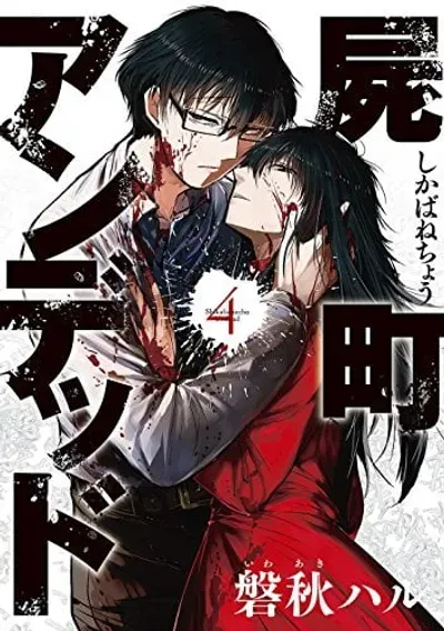 New Release: Chapter 14 of Shikabanechou Undead – Read Now for Free!