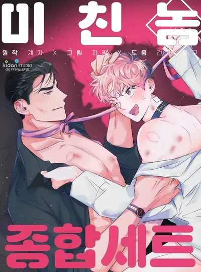 New Release: Chapter 23 It Was Fun While It Lasted of Assorted Wildness – Read Now for Free!