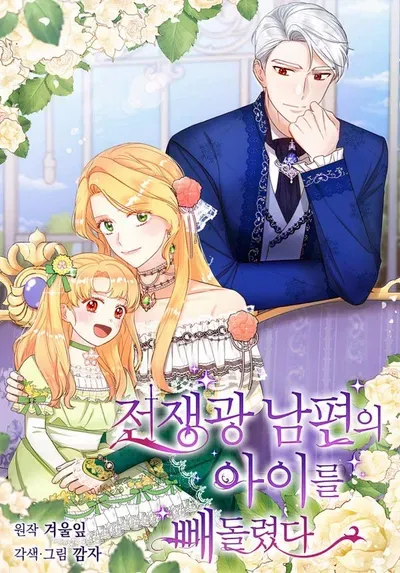 New Release: Chapter 65 of I Stole the Child of My War-Mad Husband – Read Now for Free!
