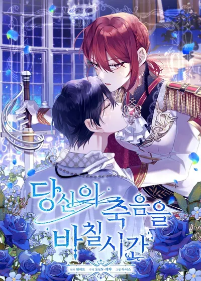 New Release: Chapter 54 of Time to Dedicate Your Death – Read Now for Free!