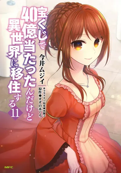 New Release: Chapter 67 of Takarakuji de 40 oku Atatta ndakedo Isekai ni Ijuu Suru – Read Now for Free!