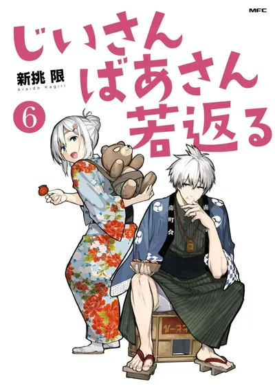 New Release: Chapter 96 Welcome Back of A Story About a Grandpa and Grandma Who Returned Back to Their Youth – Read Now for Free!