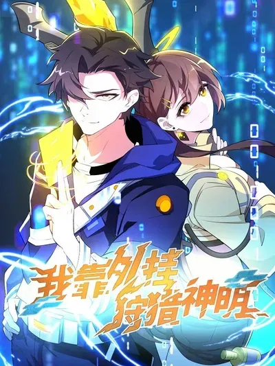 New Release: Chapter 33 of I Rely On Plug-Ins To Hunt Gods – Read Now for Free!