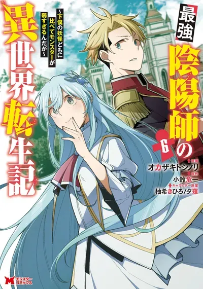 New Release: Chapter 34 of Saikyou Onmyouji no Isekai Tensei-ki ~Geboku no Youkai-domo ni Kurabete Monster ga Yowasugiru n da ga~ – Read Now for Free!