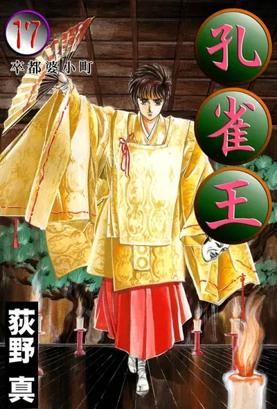 New Release: Chapter 70 Kunlun Appears of Peacock King – Read Now for Free!