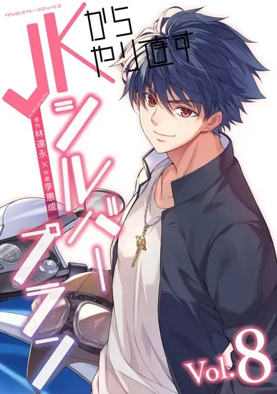 New Release: Chapter 35 of Silver Plan to Redo From JK – Read Now for Free!