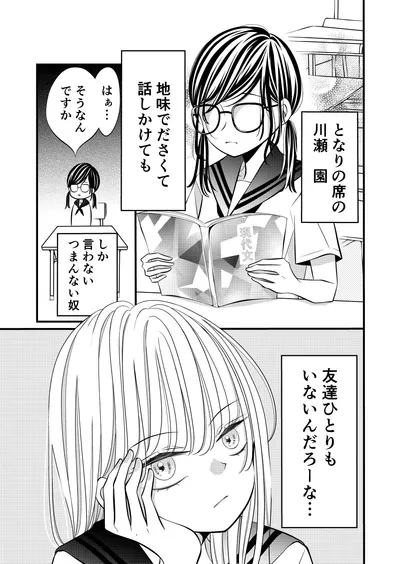 New Release: Chapter 42 If I can’t hide them of The Plain Girl Sitting Next to Me – Read Now for Free!