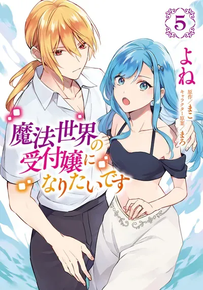 New Release: Chapter 17.5 of Mahousekai no Uketsukejou ni Naritai desu! – Read Now for Free!
