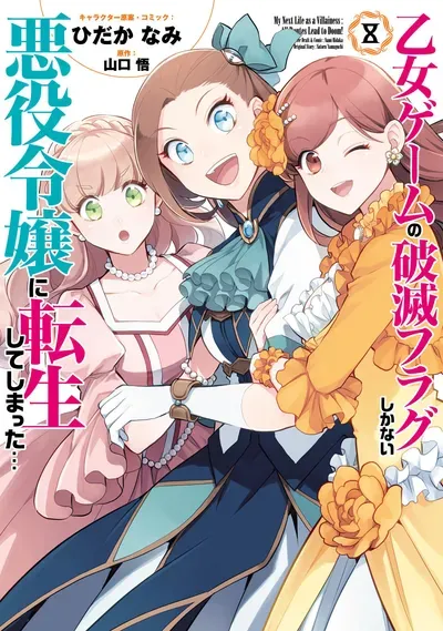 New Release: Chapter 69 of Otome Game no Hametsu Flag shika nai Akuyaku Reijou ni Tensei shite shimatta… – Read Now for Free!