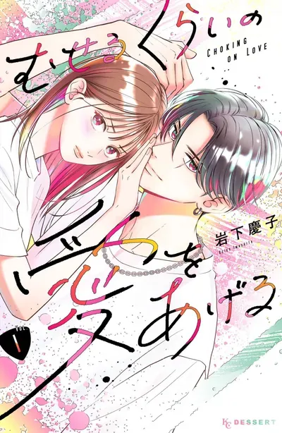 New Release: Chapter 15 of Museru Kurai no Ai wo Ageru – Read Now for Free!