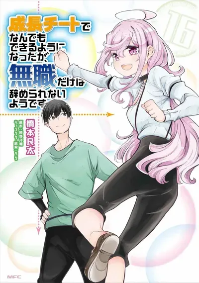 New Release: Chapter 58 of Seichou Cheat de Nandemo Dekiru You ni Natta ga, Mushoku Dake wa Yamerarenai You Desu – Read Now for Free!