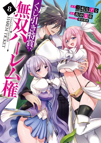 New Release: Chapter 44 A Queen’s Heavy Resposibility… A Knight’s Loyalty And a Sibling’s Thoughts of Kujibiki Tokushou Musou Harem-ken – Read Now for Free!
