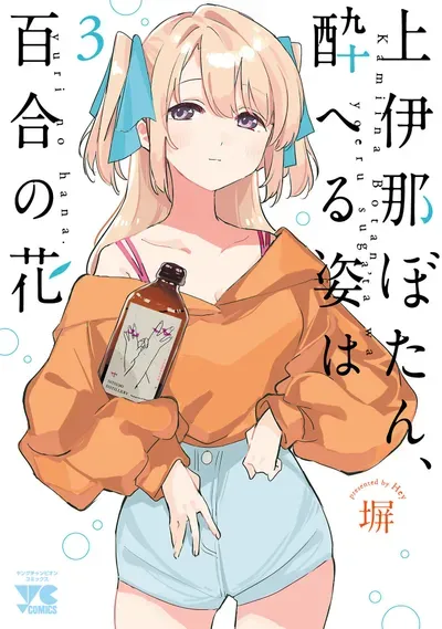 New Release: Chapter 34 of Kamiina Botan, Yoeru Sugata wa Yuri no Hana. – Read Now for Free!