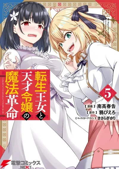 New Release: Chapter 41 of The Magical Revolution of the Reincarnated Princess and the Genius Young Lady – Read Now for Free!