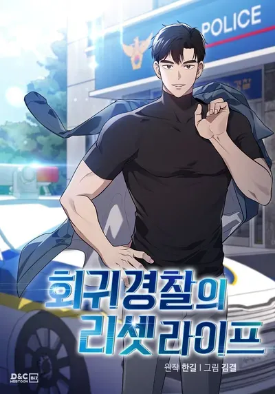 New Release: Chapter 65 of Police Returner’s Reset Life – Read Now for Free!
