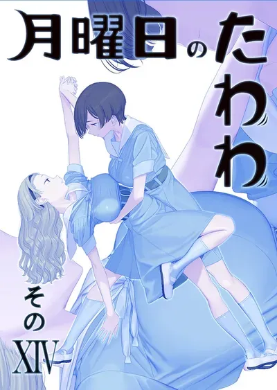 New Release: Chapter 41 Part XII: Gimai Manga (Gimai-chan) of Getsuyoubi no Tawawa (Twitter Webcomic) – Read Now for Free!