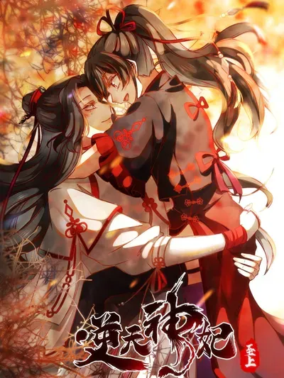 New Release: Chapter 87 of The Goddess Consort Reigns Supreme – Read Now for Free!