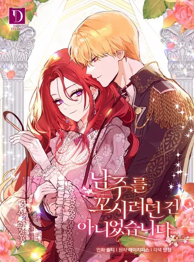 New Release: Chapter 99 of I Didn’t Mean to Seduce the Male Lead – Read Now for Free!