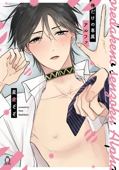 New Release: Chapter 8 of Oredake no Senzoku Alpha – Read Now for Free!