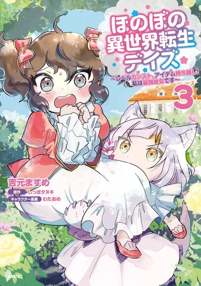 New Release: Chapter 29 of Honobono Isekai Tensei Days: Level Max, Item Mochikoshi! Watashi wa Saikyou Youjo desu – Read Now for Free!