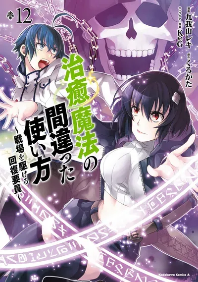 New Release: Chapter 73 of The Wrong Way to Use Healing Magic – Read Now for Free!
