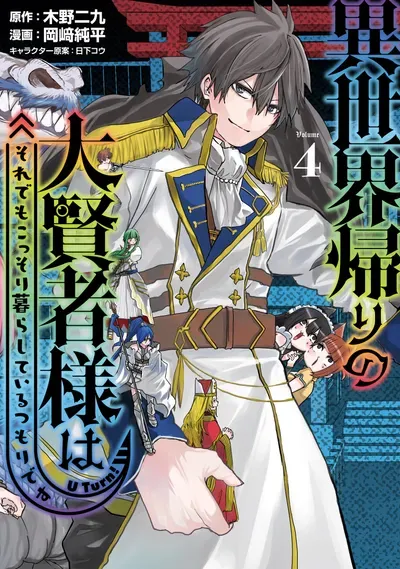 New Release: Chapter 32 of Isekai Kaeri no Daikenja-sama wa Sore Demo Kossori Kurashite Iru Tsumori desu – Read Now for Free!