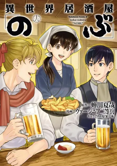 New Release: Chapter 88 The Man Who Came From Across a Distant Sea of Isekai Izakaya “Nobu” – Read Now for Free!