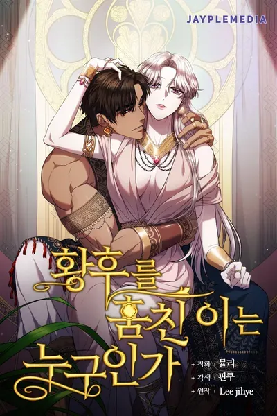 New Release: Chapter 51 of Who Stole the Empress – Read Now for Free!