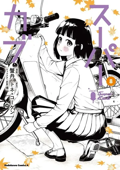 New Release: Chapter 48 Fumi Ito of Super Cub – Read Now for Free!