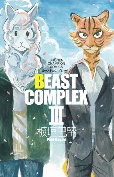 New Release: Chapter 24 The Iguana and the Penguin of Beast Complex – Read Now for Free!