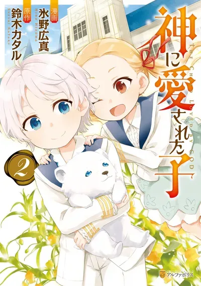 New Release: Chapter 29 of The Child Loved by God – Read Now for Free!