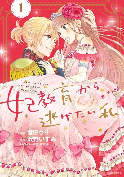 New Release: Chapter 30.6 of I Want to Escape From Princess Training – Read Now for Free!