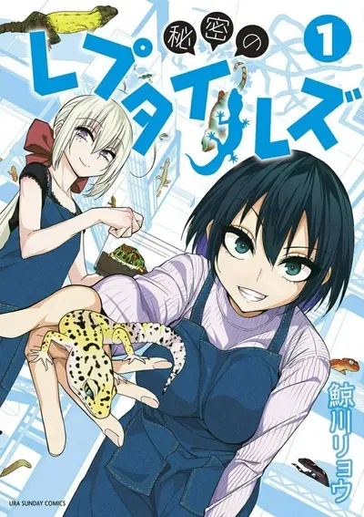 New Release: Chapter 135 of Himitsu no Reptiles – Read Now for Free!