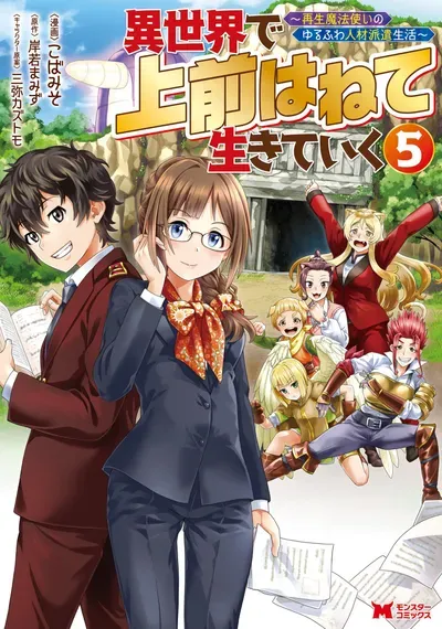 New Release: Chapter 18 Episode 18 of Isekai De Uwamae Hanete Ikiteiku ~Saisei Mahotsukai No Yuru Fuwa Jinzai Haken Seikatsu~ – Read Now for Free!